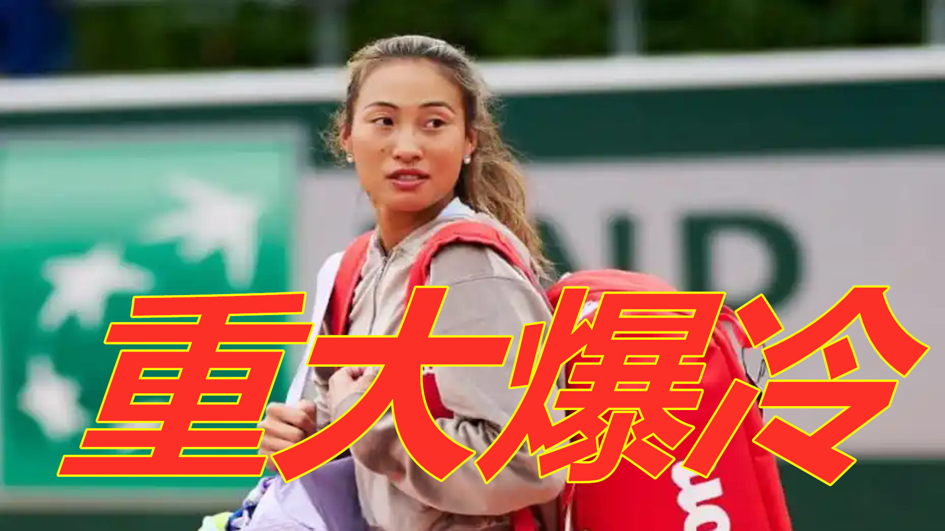 放或收紧
